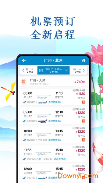 南方航空手机客户端图1