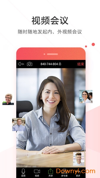 WeLink视频会议图1