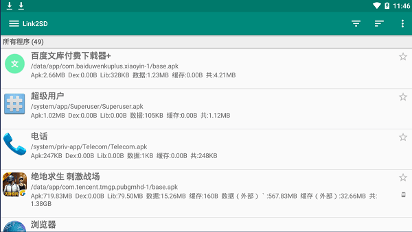 Link2SD加强版最新最新版图1