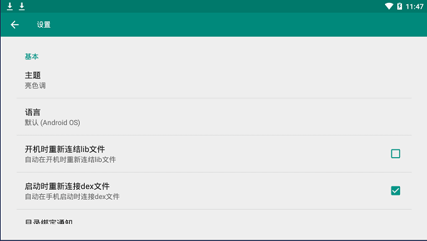 Link2SD加强版最新最新版图3