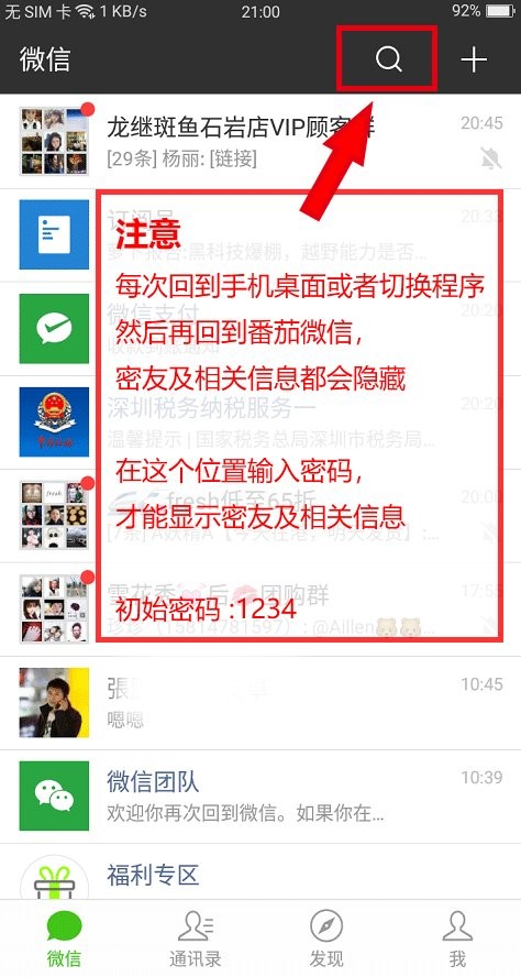 番茄密友软件图3