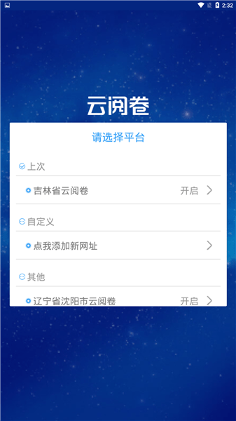山东云阅卷平台图2
