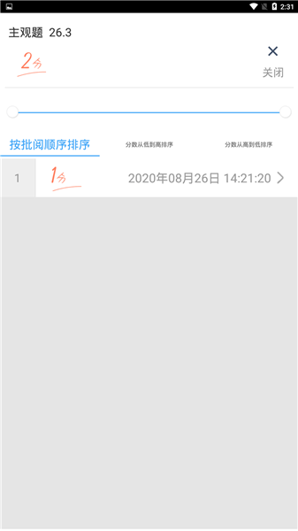 山东云阅卷平台图1