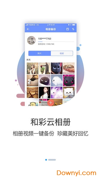 河南移动手机营业厅客户端图1