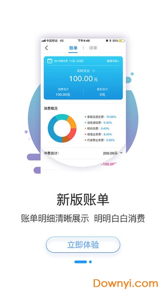 河南移动手机营业厅客户端图4