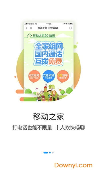 河南移动手机营业厅客户端图3