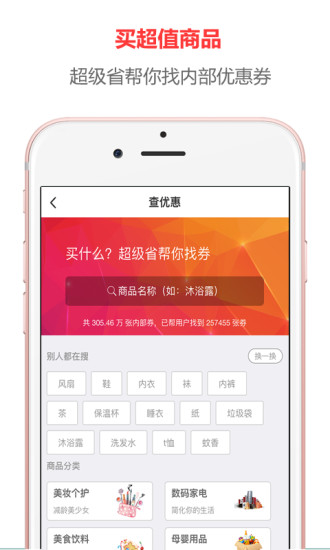 超级省客户端(购物神器)图2