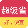 超级省客户端(购物神器)