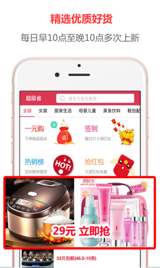 超级省客户端(购物神器)图1