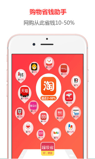 超级省客户端(购物神器)图3
