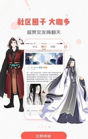 虫虫漫画免费版图2