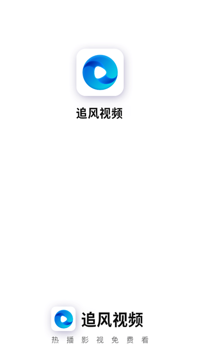 追风视频图1