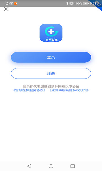 贵州医保平台图1