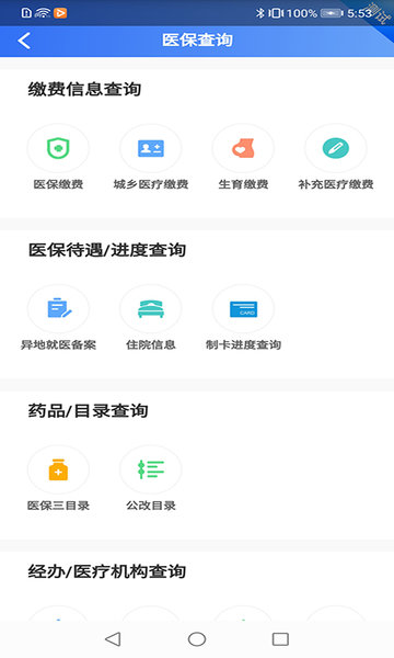 贵州医保平台图2