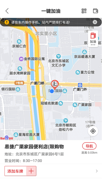 加油中石化app一键加油图2