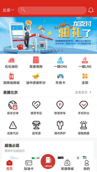 加油中石化app一键加油图3
