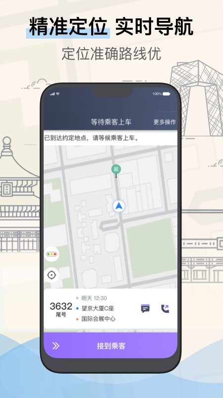 北京的士司机端图2