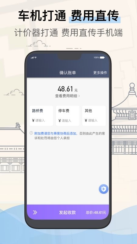 北京的士司机端图3