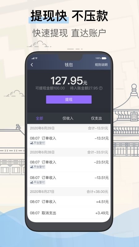 北京的士司机端图4
