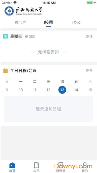 广西民族大学手机app图2