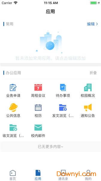 广西民族大学手机app图3