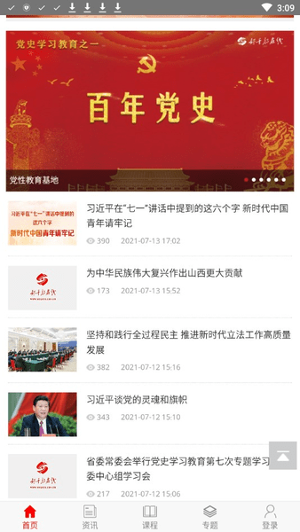山西好干部在线学院手机登录图1
