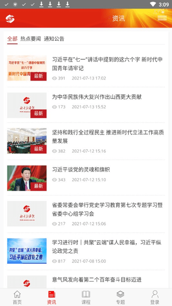 山西好干部在线学院手机登录图2