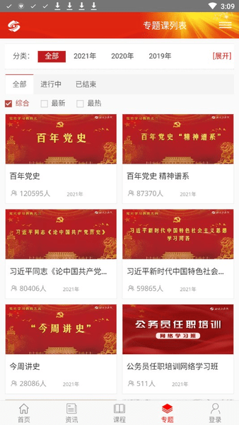 山西好干部在线学院手机登录图3