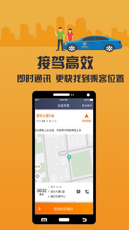 致享迪尔出行司机端图1