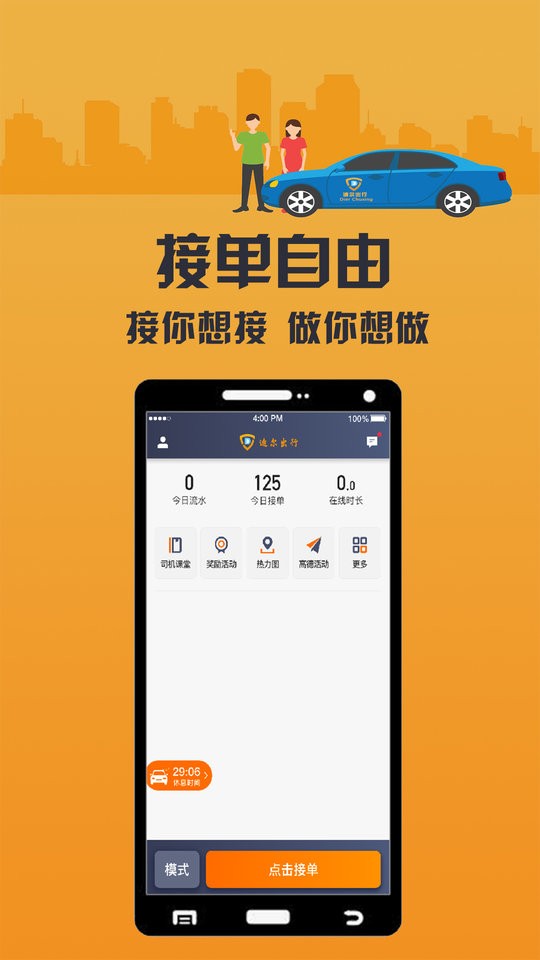 致享迪尔出行司机端图2