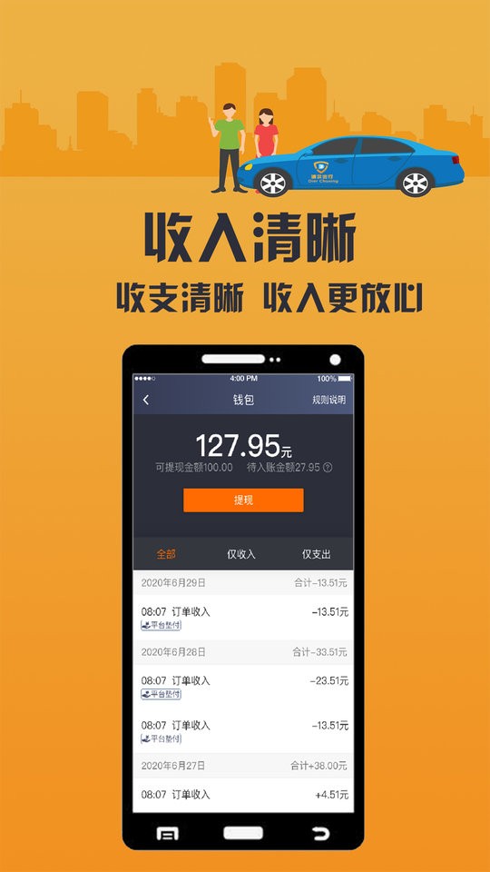 致享迪尔出行司机端图4