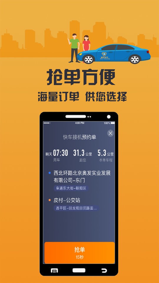 致享迪尔出行司机端图3
