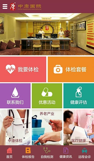 中康国际体检中心图1
