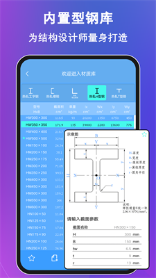 结构力学求解器图3