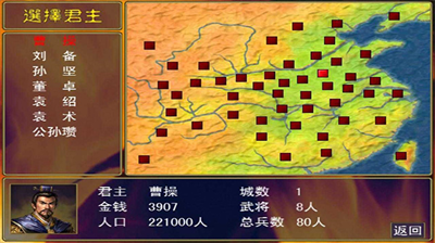 三国群英传破解版图2