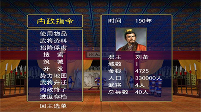 三国群英传破解版图3