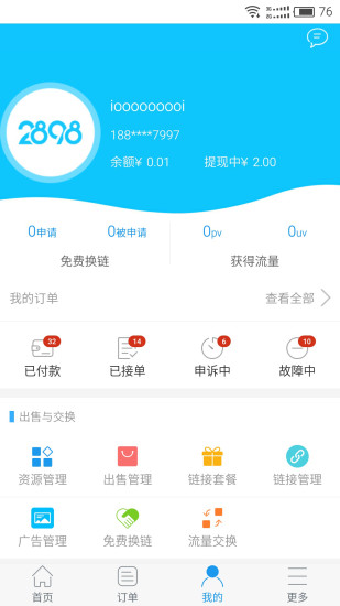 站长资源平台手机版图3