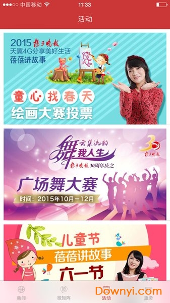 扬子晚报电子版(原扬子扬眼)图2