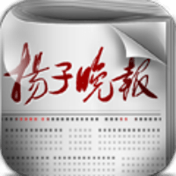 扬子晚报电子版(原扬子扬眼)