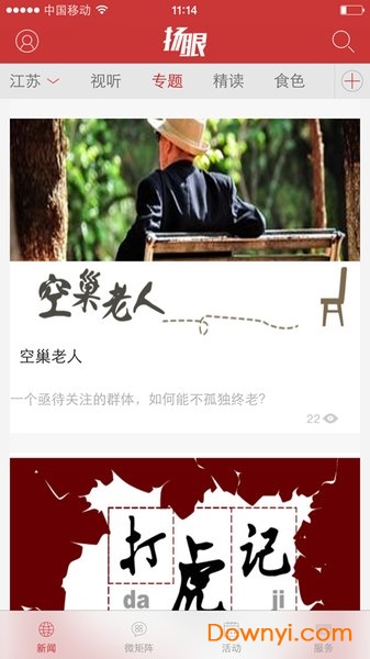 扬子晚报电子版(原扬子扬眼)图1