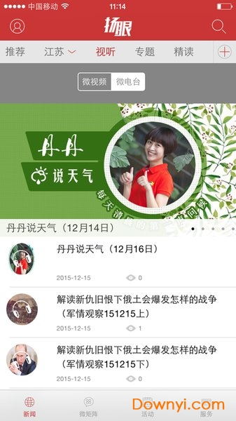 扬子晚报电子版(原扬子扬眼)图3