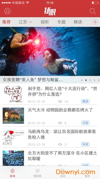 扬子晚报电子版(原扬子扬眼)图4
