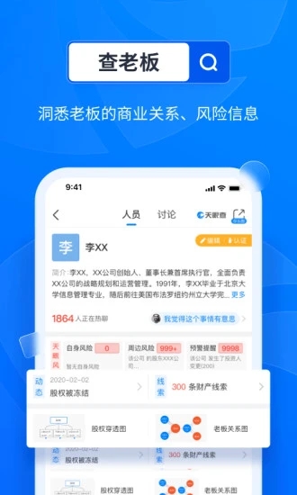 天眼查商机版app图2