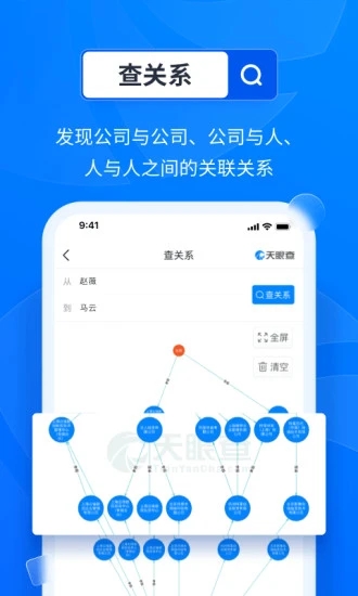 天眼查商机版app图3