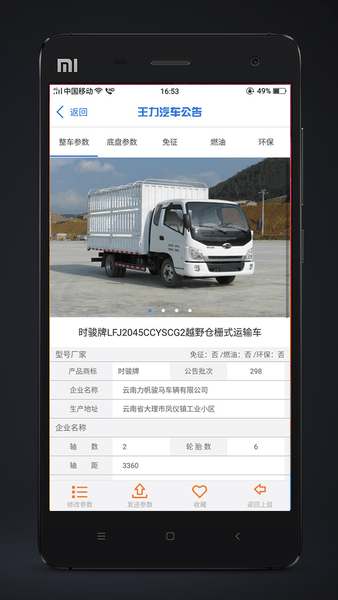 王力汽车公告网查询图1