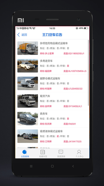 王力汽车公告网查询图2
