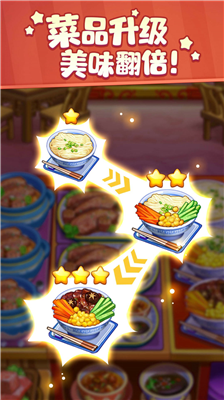 美食小当家破解版图1