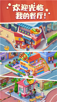 美食小当家破解版图2