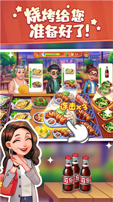美食小当家破解版图4