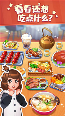 美食小当家破解版图3